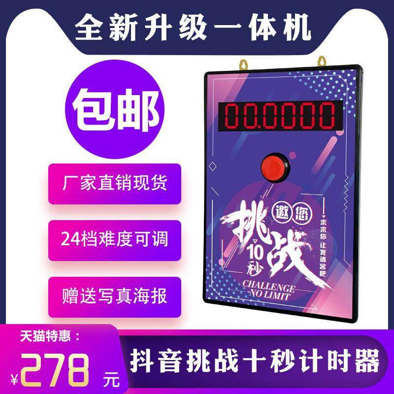 原创挑战10秒十秒计时器难度可调节10秒同款挑战520全新升级
