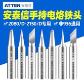 安泰信ST2080电烙铁头2150电烙铁配件长寿命耐用烙铁咀刀头尖头嘴