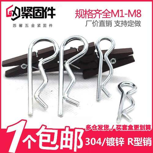 弹簧钢B型销R形销 开口销 波浪卡簧卡销发夹销 插销304不锈钢销子