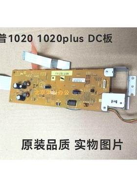 适用 惠普hp1018 1020 1020plus 1010 1012 佳能2900 3000 dc板