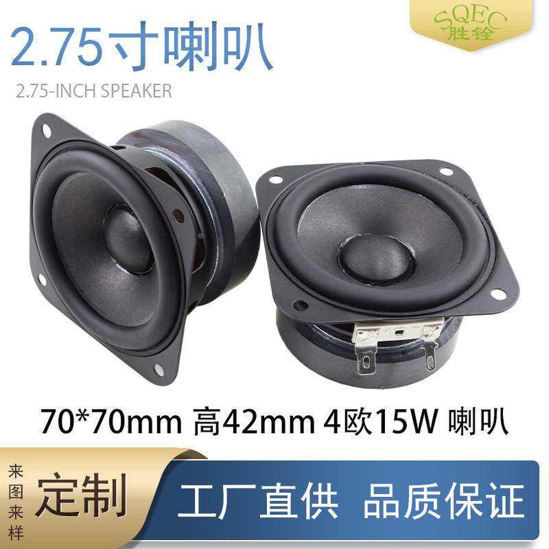 现货70mm方形低音书架音箱喇叭2.75寸高保真4欧15W全频音响扬声器