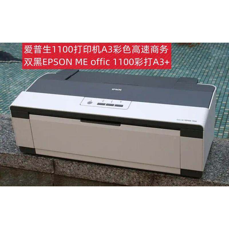 爱普生EPSON ME OFFICE 1100喷墨彩色照片幅面二手A3+ 打印机