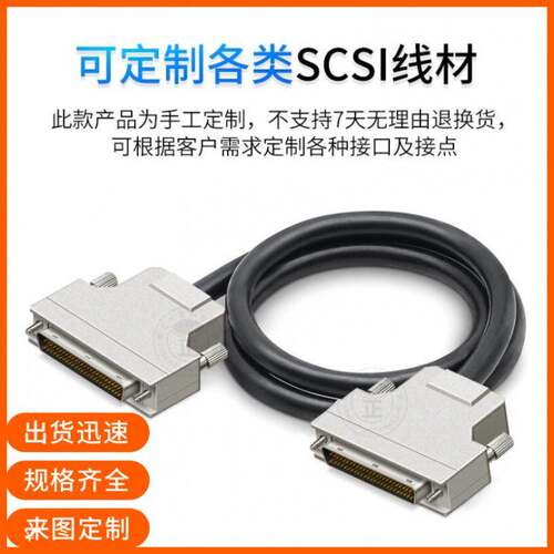 纯铜SCSI50连接线HPDB50公对公DB50针对针带螺丝固定卡勾式scsi线