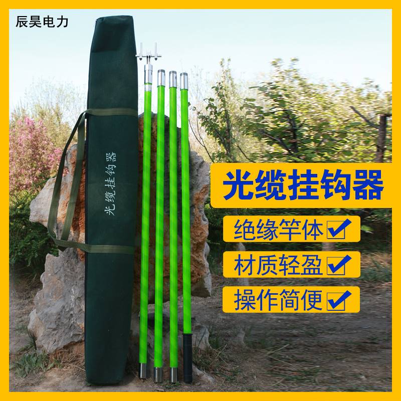 光缆挂钩神器电缆附挂机通信光纤线缆挂附挂机高空绑线器捆扎杆