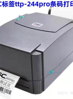 TSC标签ttp-244pro条码打印机热敏不干胶标签机票据快递电子面单