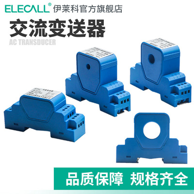 伊莱科交流电流变送器模块互感器ECT-0-5A霍尔电流传感器4-20mA