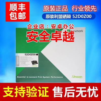 利盟MS/MX710dn 711dn 810dn/e 811dn 812de 硒鼓成像部件52D0Z00