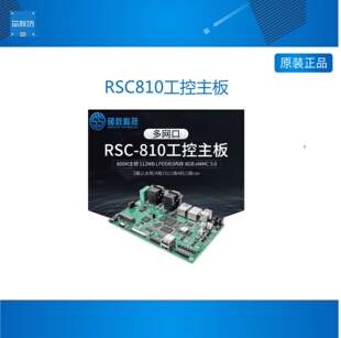 硕数多网口RSC810嵌入式工控主板AM335x开发板TI工控机ARM核心板
