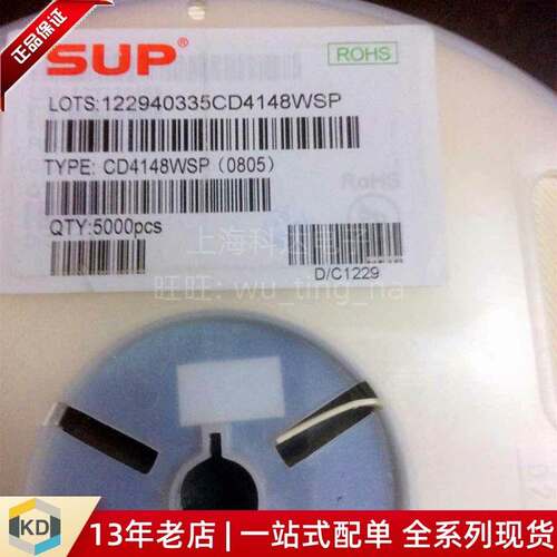 【上海科达电子】4148-0805 SUP开关二极管 贴片电阻式 CD4148WSP