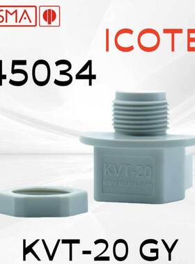 原装德国进口ICOTEK易科智联可分防水电缆接头45034 KVT-20 GY