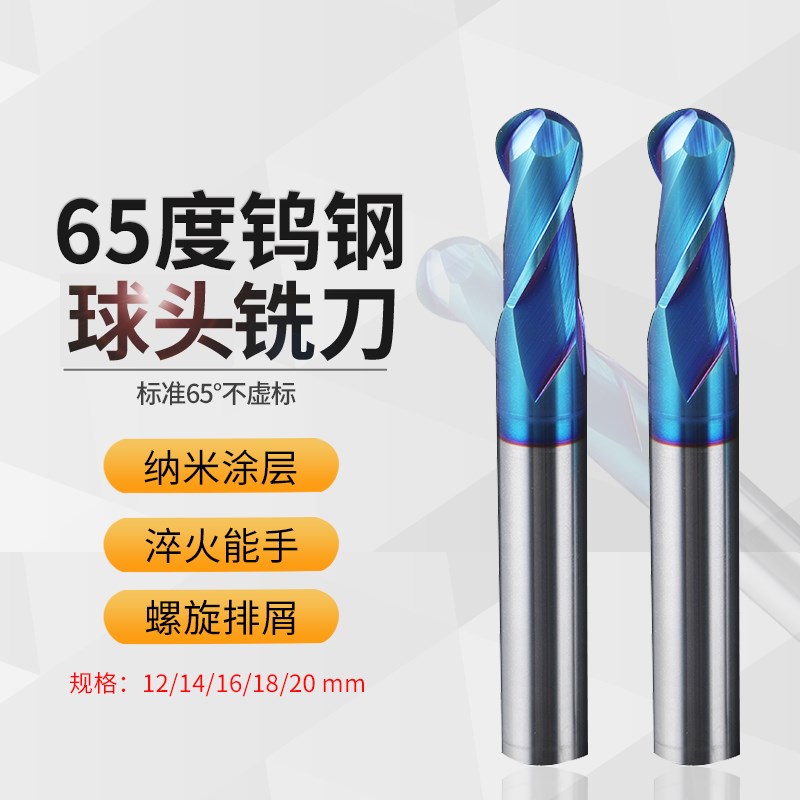 CNC数控纳米蓝涂层65度球头圆弧钨钢铣刀钛合金12/14/16/18/20 mm