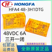 全新原装 3A1B 3H1DTG宏发安全继电器三开一闭48VDC通G7SA HFA4