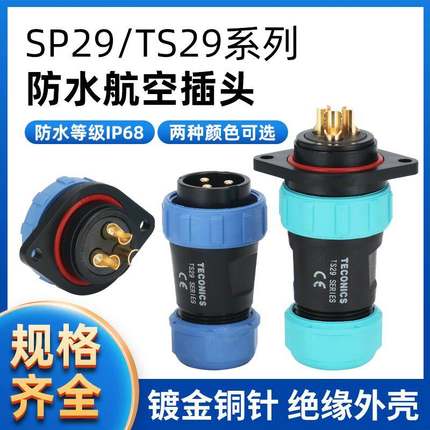 防水航空插头插座连接器 SP29/TS29-2-3-4-7-9-12-17-26芯 菱形座