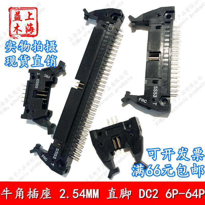 2.54直脚IDC牛角插座DC2-6P8P10P14P16P20P26P34P40P64P卡勾带扣