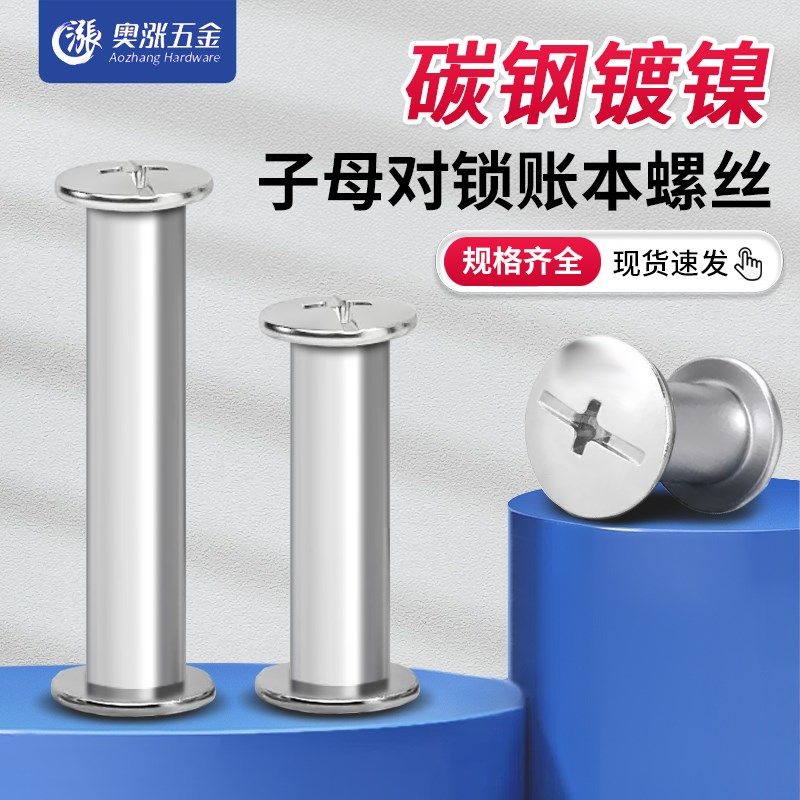 镀镍帐本螺丝账本螺钉子母铆钉相册对接螺钉菜谱钉5*6-100mm长,电子元器件市场,按钮,淘宝优惠券,粉丝福利购,淘宝优惠卷