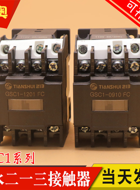 天水二一三交流接触器 GSC1(CJX4-d)-0910 0901 1201 1210 4008