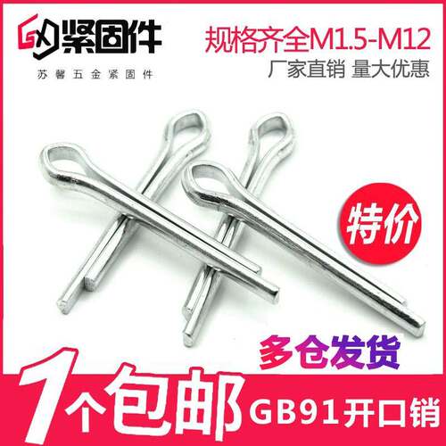 GB91镀锌开口销插销卡销销钉发夹销U形销子M1M2M3M4M5M6M8M10M22