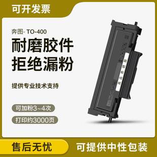 400 P3010 M7100dn 6800 P3300 M6700dw 适用奔图M7200fdw粉盒TO