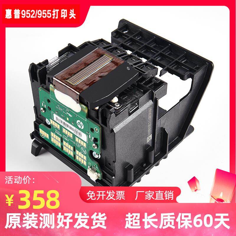 惠普HP955 952喷头 7740 7730 7720 8720 8730 8740 8210打印机头