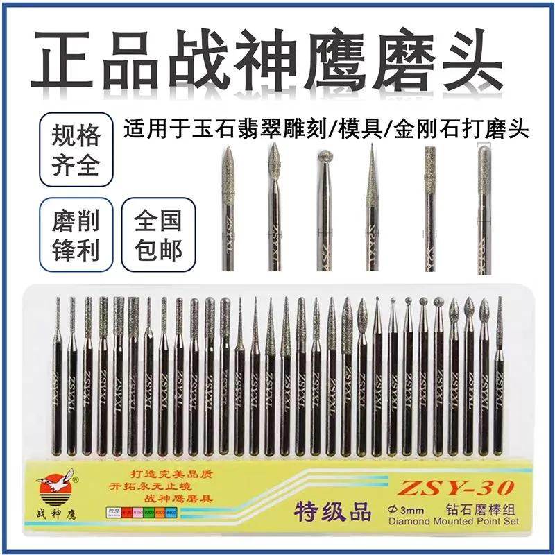 战神鹰金刚石金刚砂磨针磨头30支套装钻石磨棒组金属石材模具用