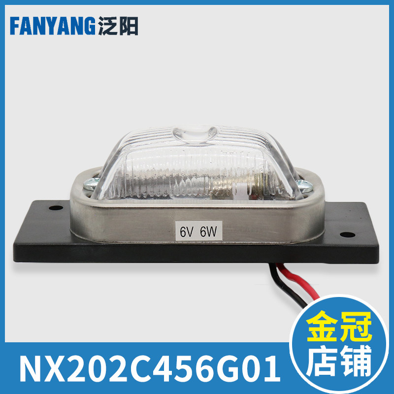 泛阳电梯停电灯组件 NX202C456G01 6V 6W电梯应急灯电梯配件大全