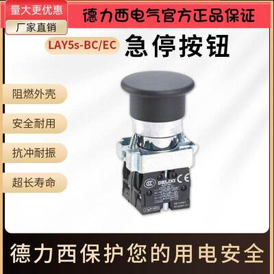 LAY5s-BC EC 标准经济型 蘑菇钮急停按钮 紧急停止01 11 黑绿40mm