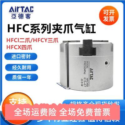 亚德客HFC系列手指气缸HFCI16/HFCX20/HFCY25/HFCY32/HFCY50/63