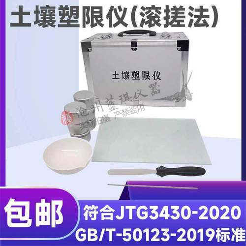 滚搓法测定土壤塑限仪公路土工试验毛玻璃板称量盒调土皿调土刀