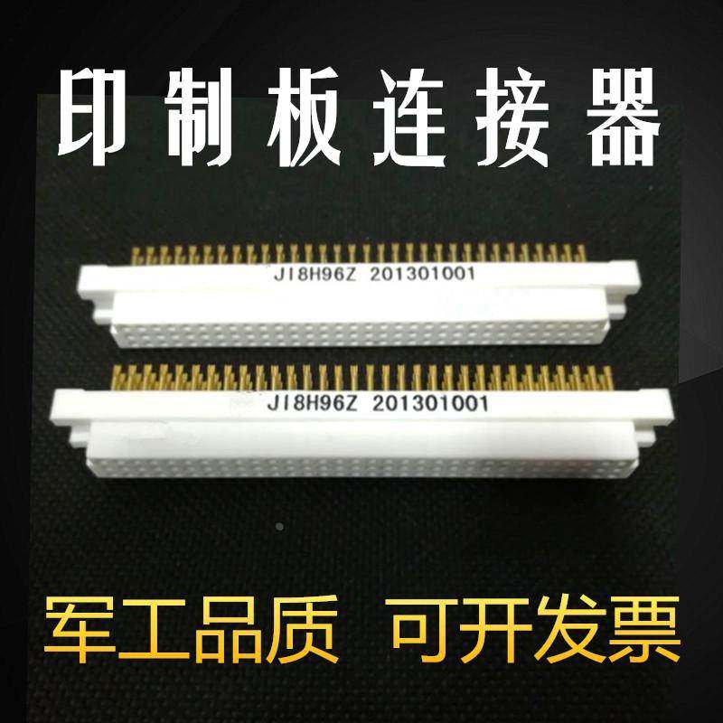 48针连接器插头J18B48T插座J18B48Z矩形直头弯头印制板信号连接