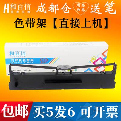 适用映美FP530Kiii色带架FP530Kii+ 560K FP530K++ FP538K JMR130