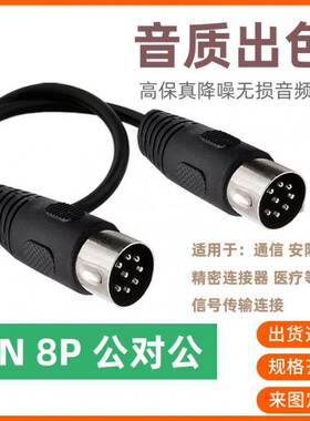订制DIN8P公对公信号连接线 会议音频系统大手拉手麦克风线控制线