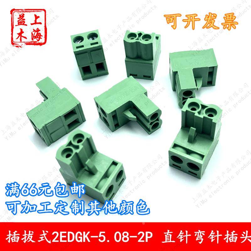 PCB插拔式接线端子插头KF2EDGK-5.08-2P直针2EDGV弯针2EDGR端子台