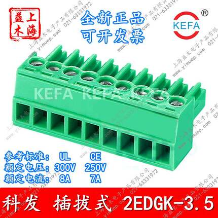 KEFA科发插拔式PCB接线端子KF2EDGK-3.5-2P3P4P6P8P12P14P20P插头