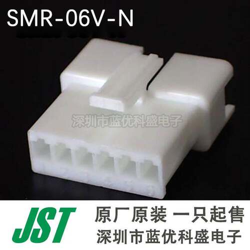 JST连接器 SMR-06V-N 胶壳6P 塑壳 2.5MM间距 原厂原装现货