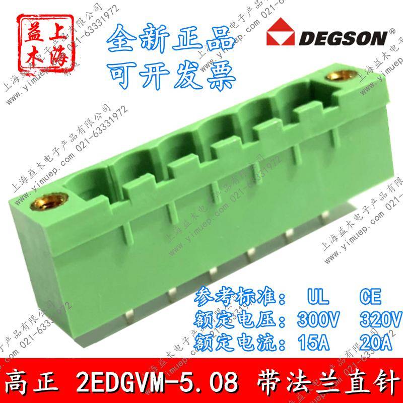 高松DEGSON高正插拔式PCB接线端子2EDGVM-5.08-2P3P4P6P20P带法兰