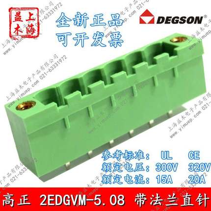 高松DEGSON高正插拔式PCB接线端子2EDGVM-5.08-2P3P4P6P20P带法兰