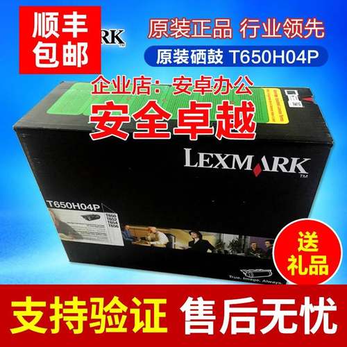 原装 利盟(LEXMARK)T650H04P 硒鼓 T650N T652DN T654DN粉盒