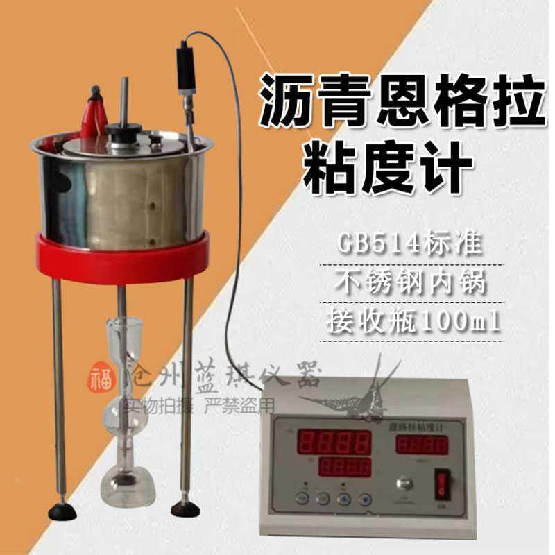 WNE-1A沥青恩格拉粘度试验仪粘度计恩格拉测定仪沥青恩氏黏度测定