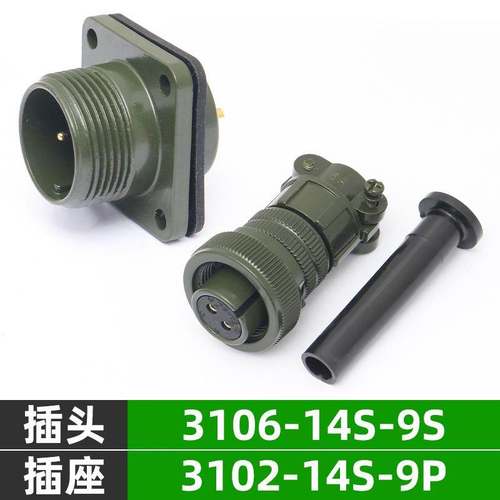 5015美军标防水航空插头插座 2芯 MS3106A14S-9S MS3102A14S-9P