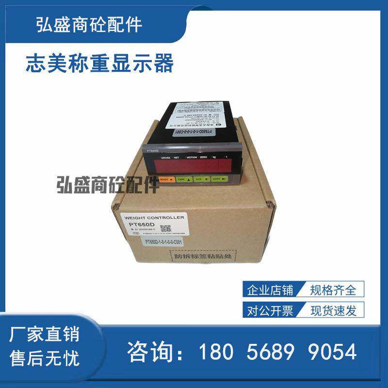 珠海志美称重控制显示器/电子称重仪表PT650D-1-0-1-0-0-C001
