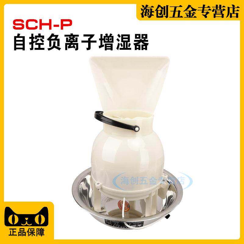 SCH-P型自控负离子增湿器10升混凝土养护室加湿器标养室三件套5升