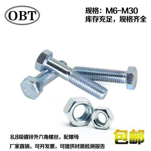 8.8级镀锌外六角螺丝螺母套装 高强度螺栓 镀锌螺丝 M6M8 M10 M12