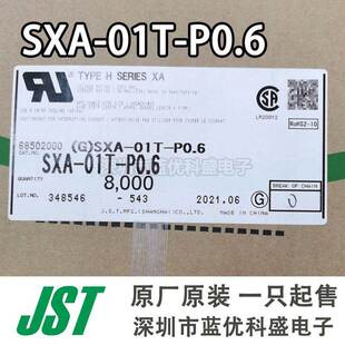 JST连接器 SXA-01T-P0.6 端子插针 线规20-24AWG 原装现货