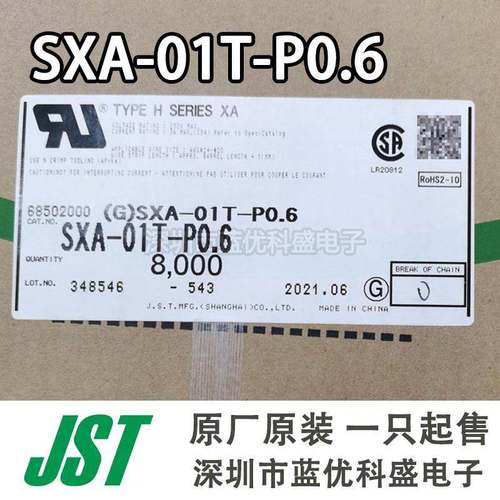 JST连接器 SXA-01T-P0.6 端子插针 线规20-24AWG 原装现货