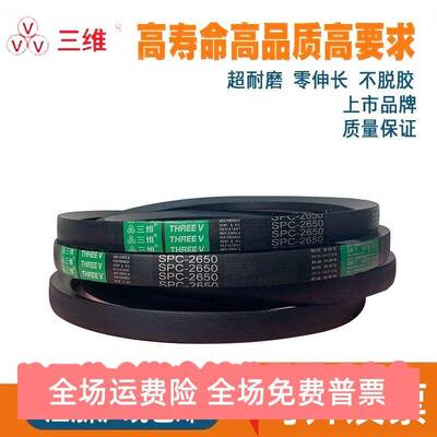 三维三角带传动带橡胶皮带SPC2360/SPC2400/2413/2464/2500/2540