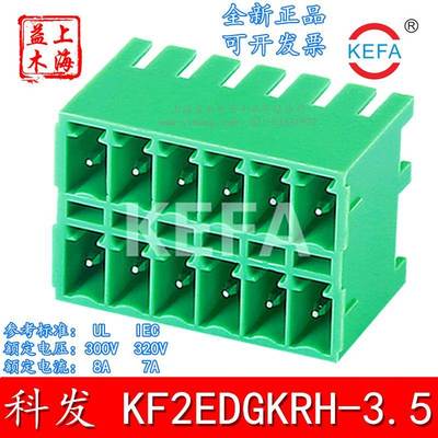 KF2EDGKRH-3.81MM-2*2P2*3P插拔式双排15EDGRHB科发MCDN1.5-G1