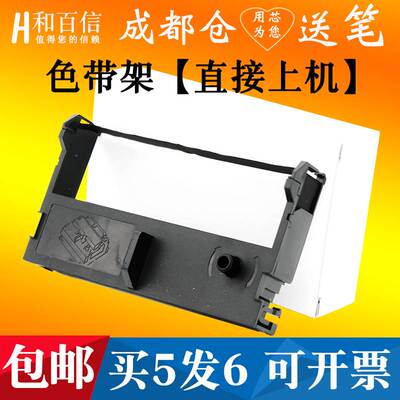 适用76mm针式打印机墨盒色带架KS佳博GP7645IIIL特杰TM210A芯烨XP