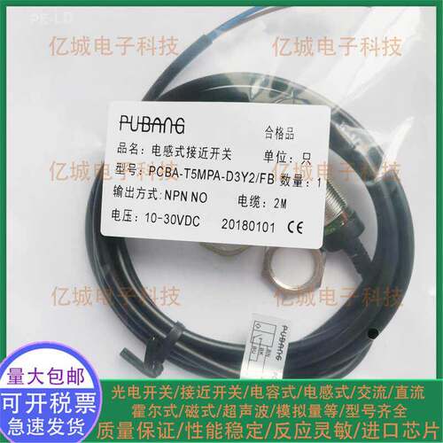 普邦对射光电开关传感器 PCBA-T5MPA B-T5MNA B-D3Y2/FB EDA-2DNA