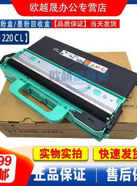 适用 兄弟 WT-220CL 废粉盒 HL-3150CDN 3170CDW 废粉仓 收集器