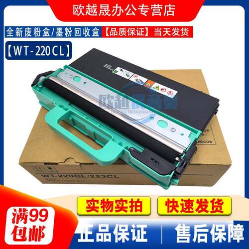 适用 兄弟 WT-220CL 废粉盒 HL-3150CDN 3170CDW 废粉仓 收集器